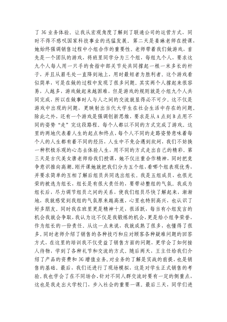 联通公司实习报告（优质3篇）_第2页