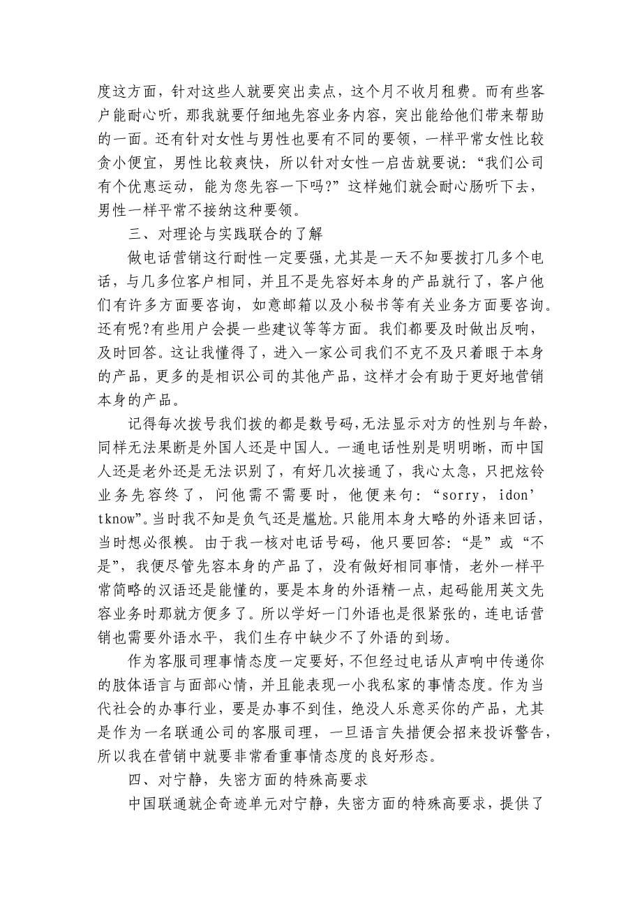 联通公司实习报告（优质3篇）_第5页