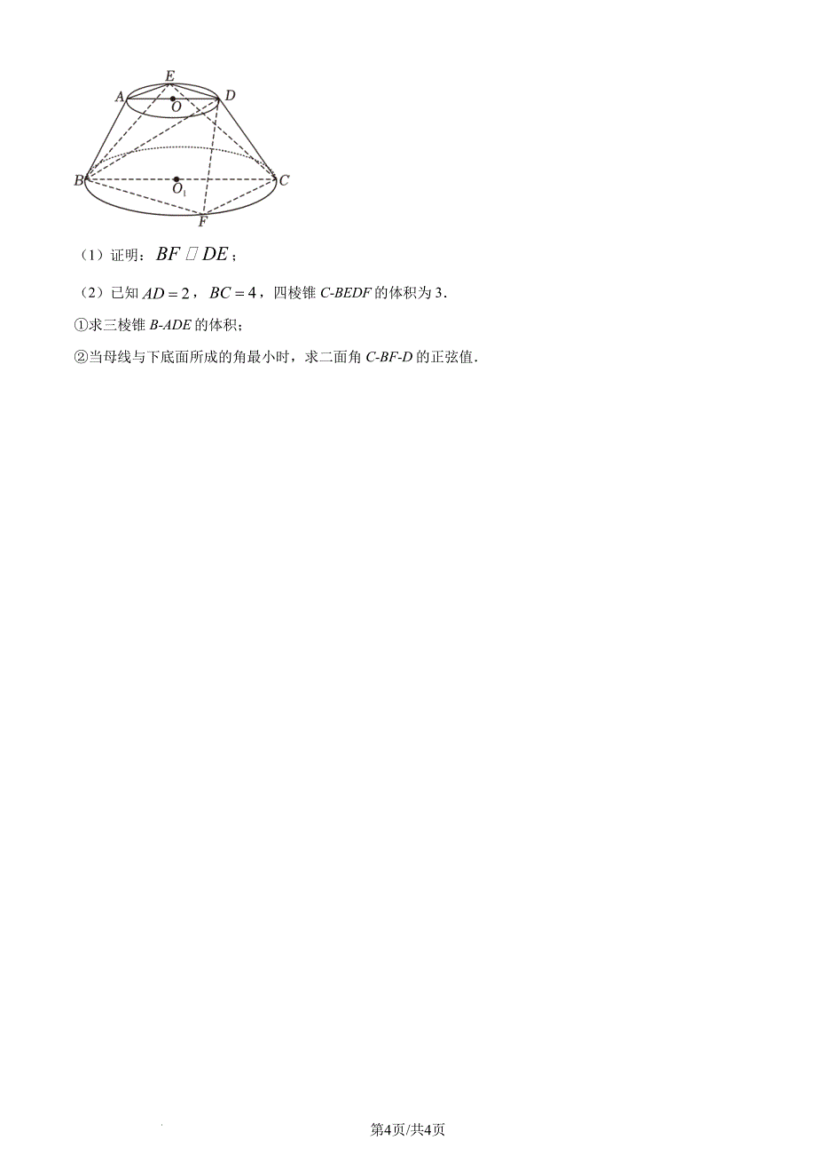 （新构架19题）江苏南通2024年高一下学期6月期末考试数学试题（原卷版+含解析）_第4页