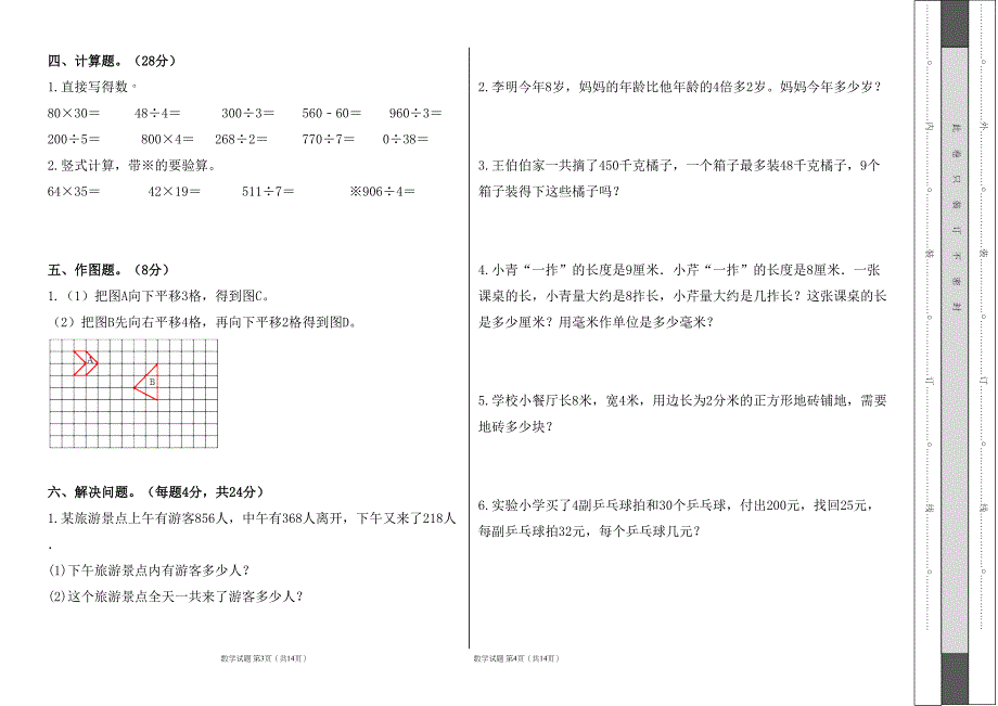 人教版2023--2024学年度第二学期小学三年级数学期末测试卷（含答案）（含两套题）7_第2页