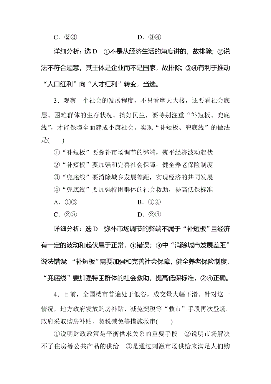 2016届高考政治经济生活复习题16_第2页