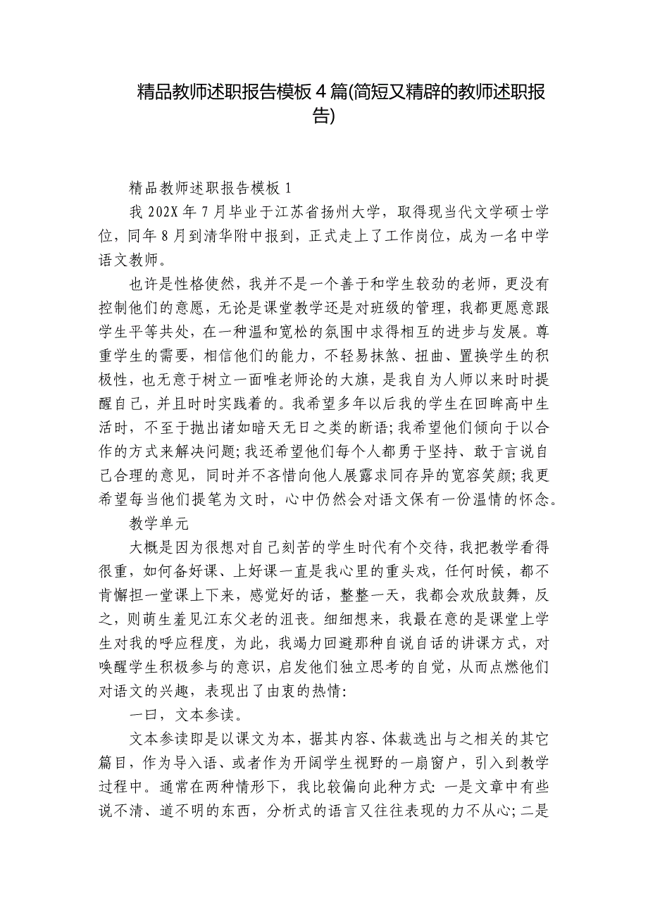 精品教师述职报告模板4篇(简短又精辟的教师述职报告)_第1页