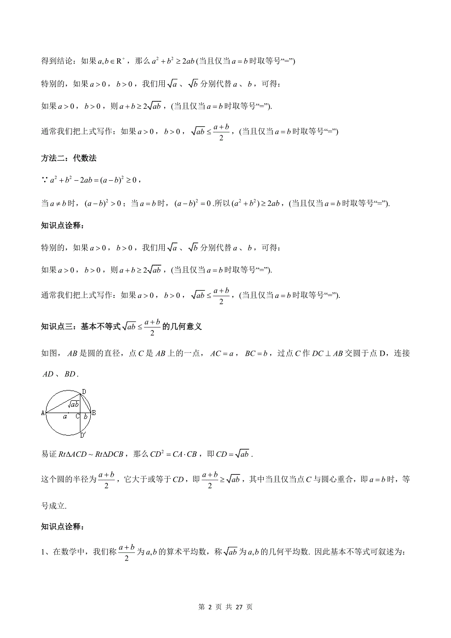 专题16 基本不等式（教师版）-2024年新高一（初升高）数学暑期衔接讲义_第2页