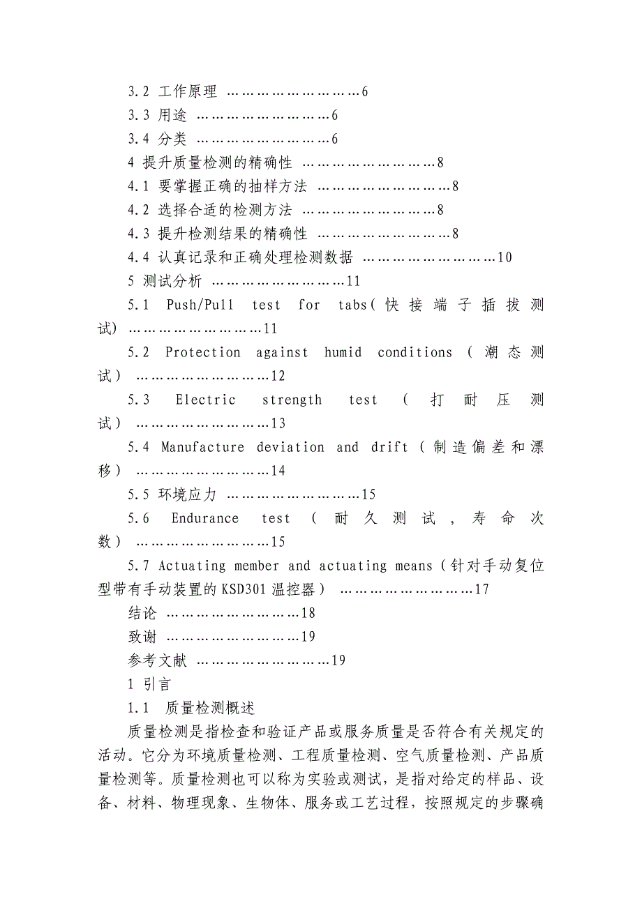 安全检测报告范文(优质4篇)_第3页