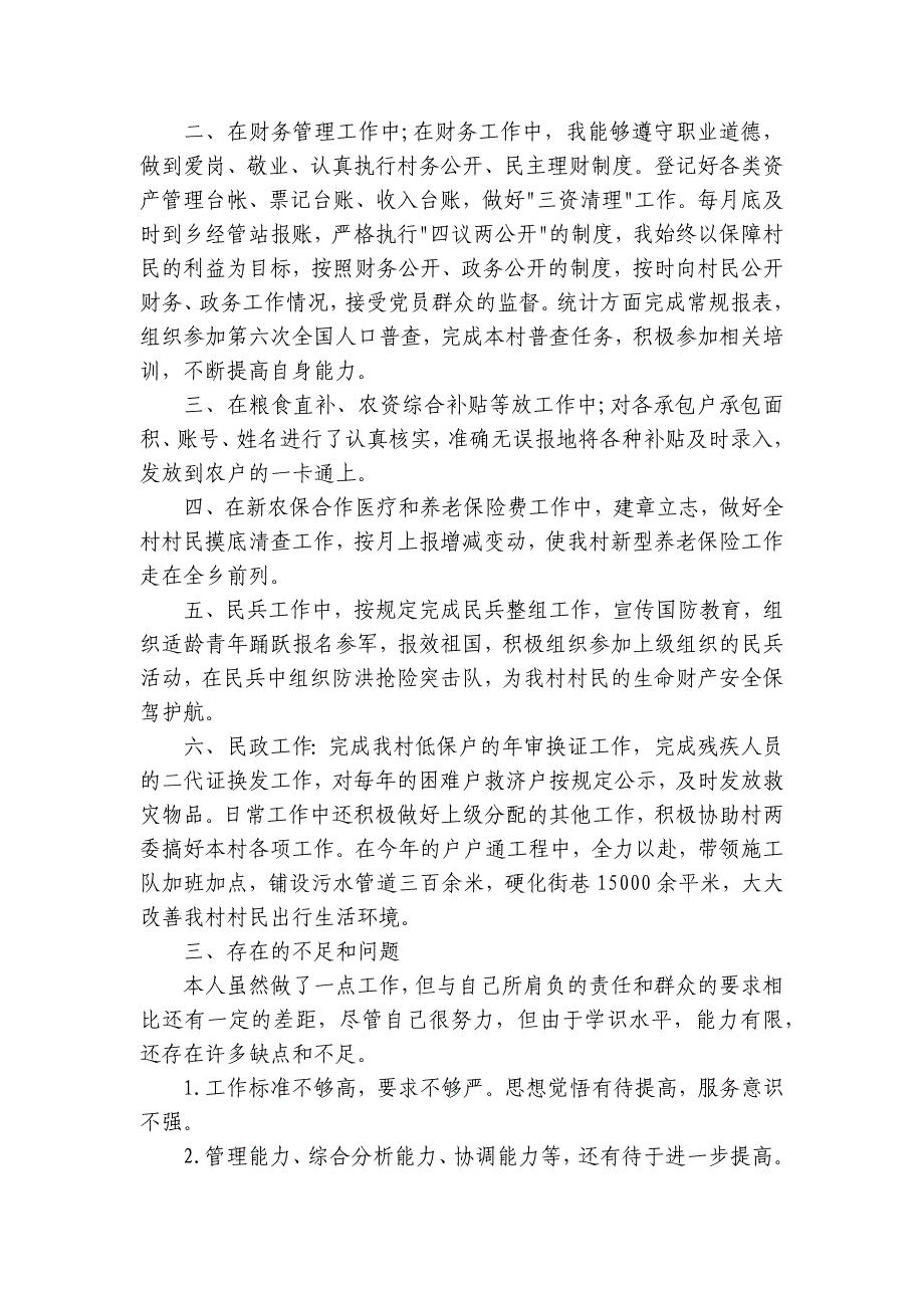 村党支部纪检委员述职述廉报告范文(优质7篇)_第3页