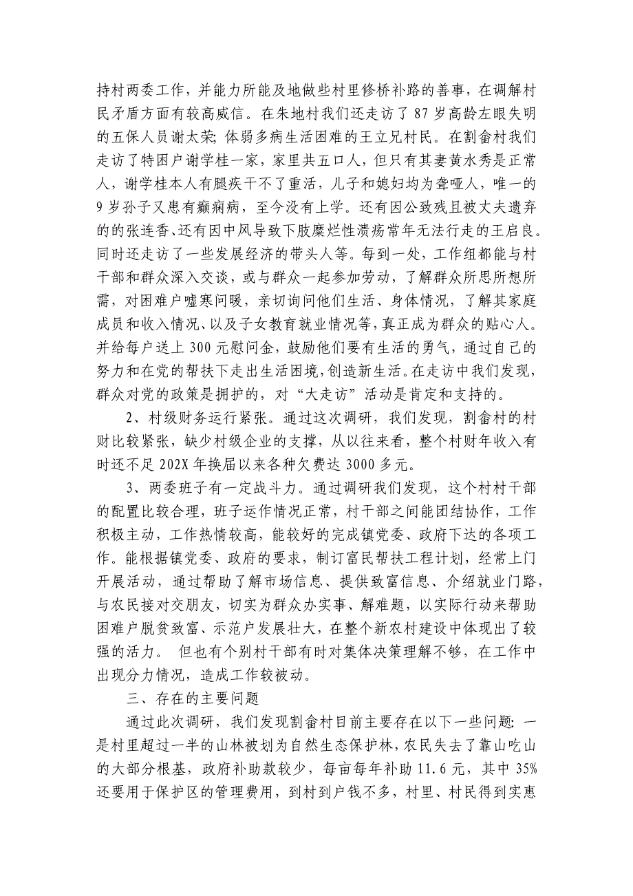 精品社会调查报告4篇(社会类调查报告怎么写)_第2页