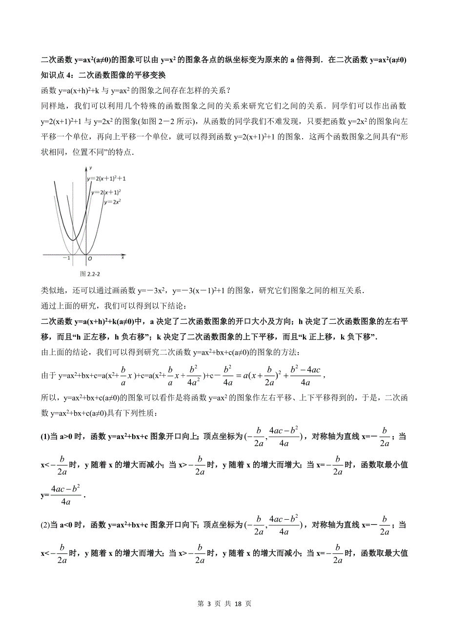 专题03 一元二次方程与二次函数的图象、性质（教师版）-2024年新高一（初升高）数学暑期衔接讲义_第3页