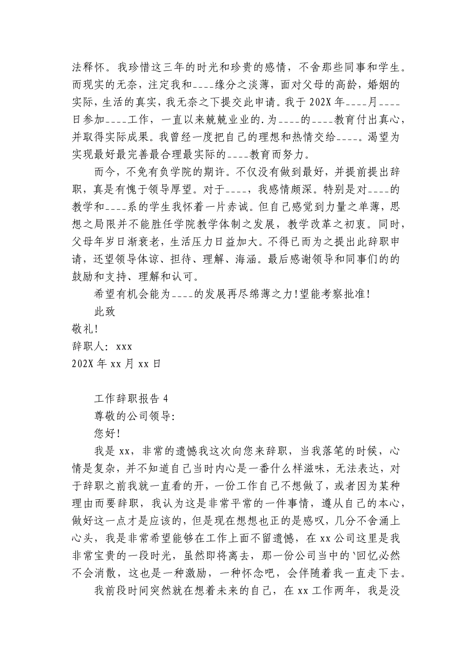 工作辞职报告10篇(在食堂工作的怎样写辞职报告)_第3页