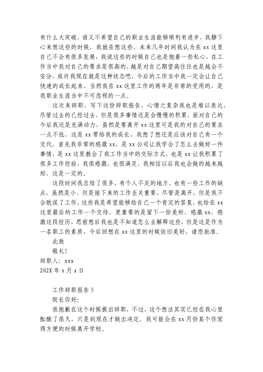 工作辞职报告10篇(在食堂工作的怎样写辞职报告)_第4页