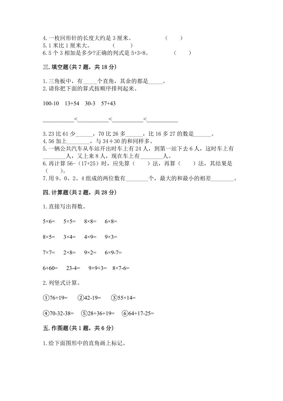 2023-2024人教版二年级数学上册期末测试卷_第2页