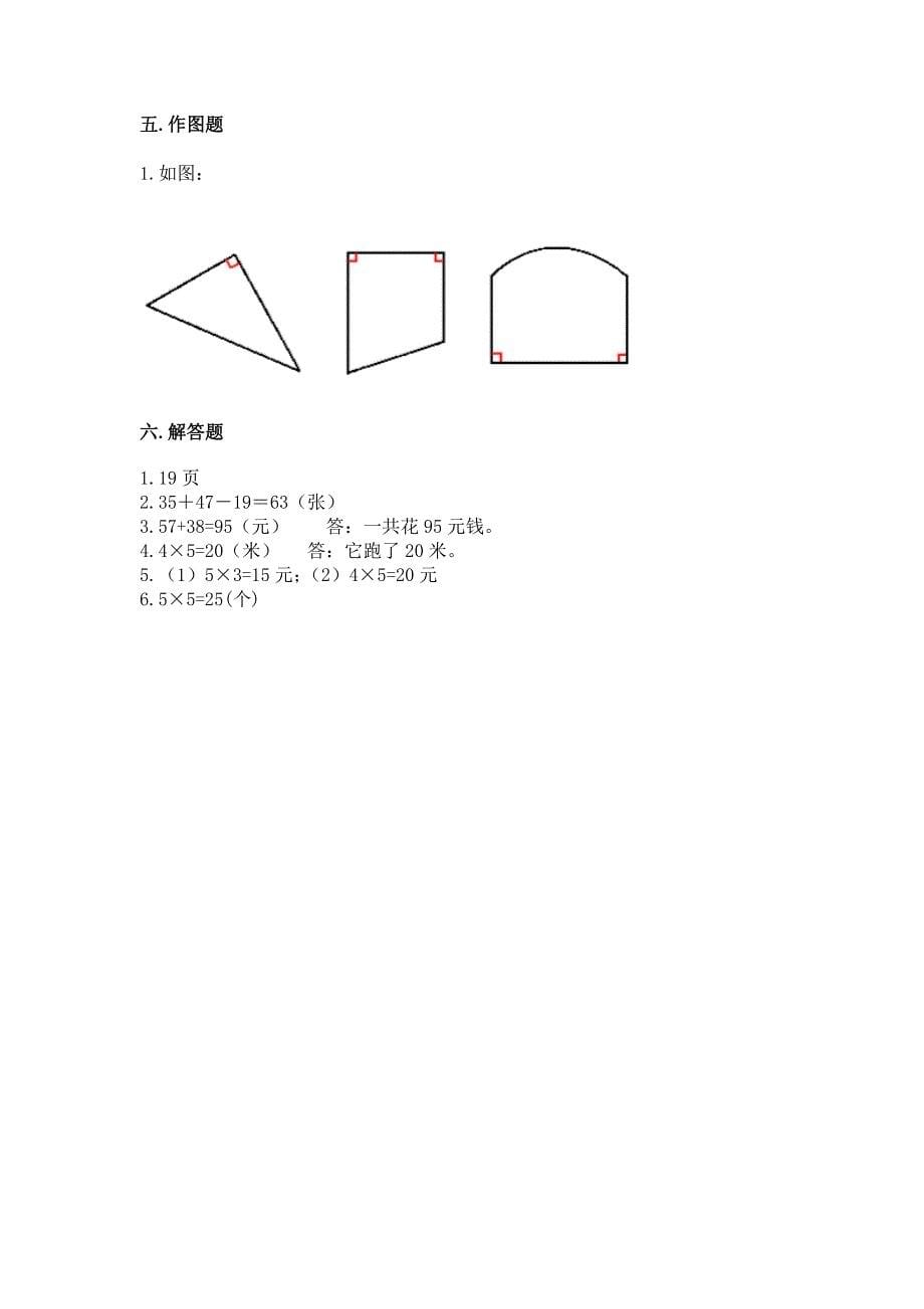 2023-2024人教版二年级数学上册期末测试卷_第5页