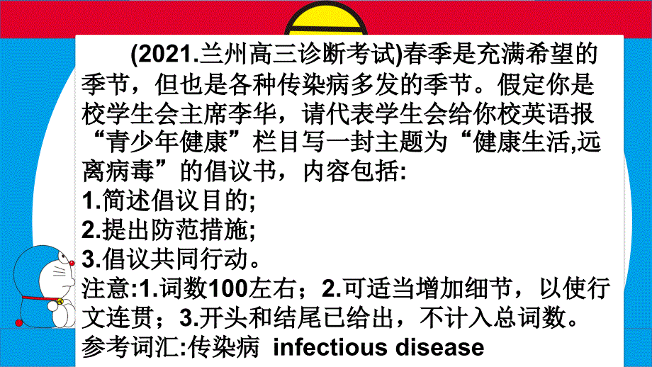 2024届高考英语一轮复习应用文写作之倡议信课件_第4页