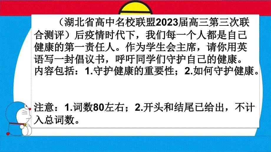 2024届高考英语一轮复习应用文写作之倡议信课件_第5页