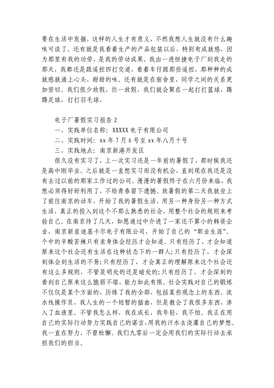 电子厂暑假实习报告3篇 电子厂暑假工社会实践报告_第2页