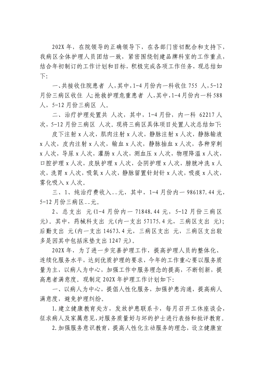 护士个人工作述职报告最新模板5篇(护士个人述职报告)_第4页