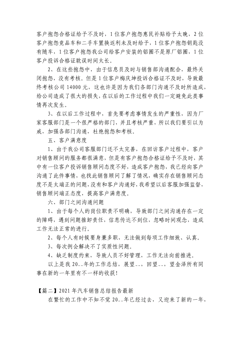 2023年汽车销售总结报告最新范文六篇_第2页