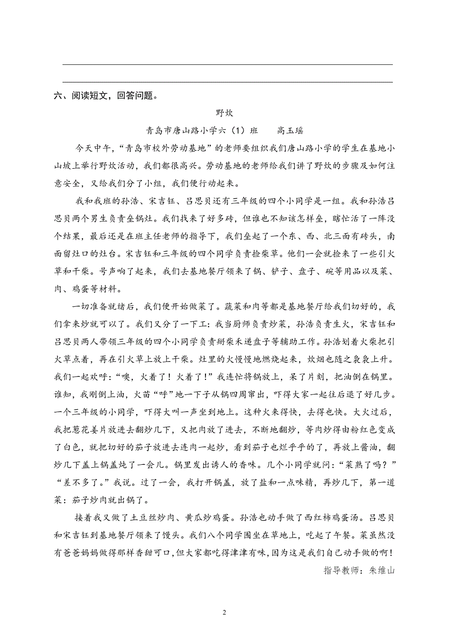 《开国大典》读写练习题_第2页