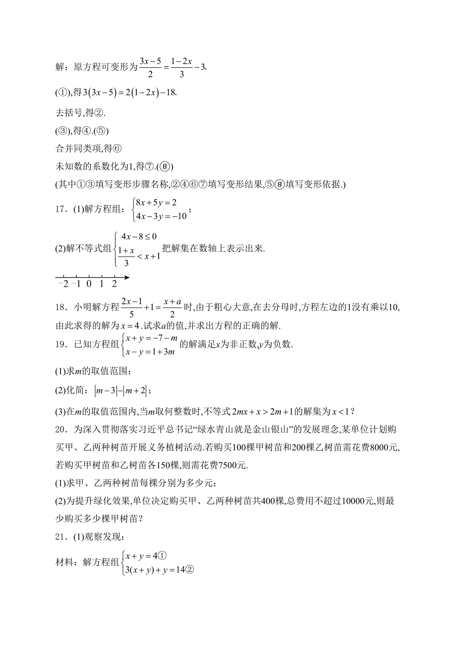 河南省南阳市邓州市2023-2024学年七年级下学期期中数学试卷(含答案)_第3页