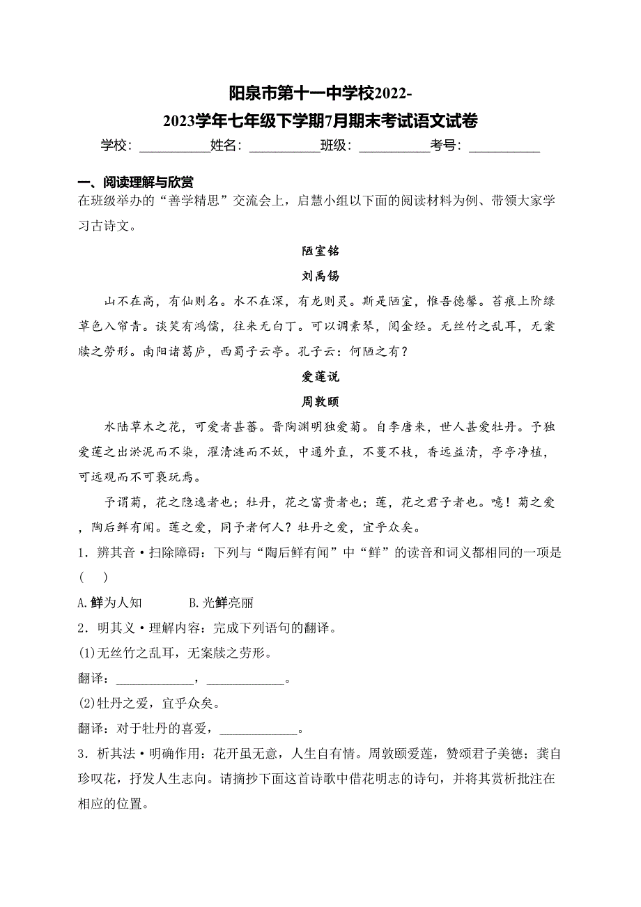 阳泉市第十一中学校2022-2023学年七年级下学期7月期末考试语文试卷(含答案)_第1页