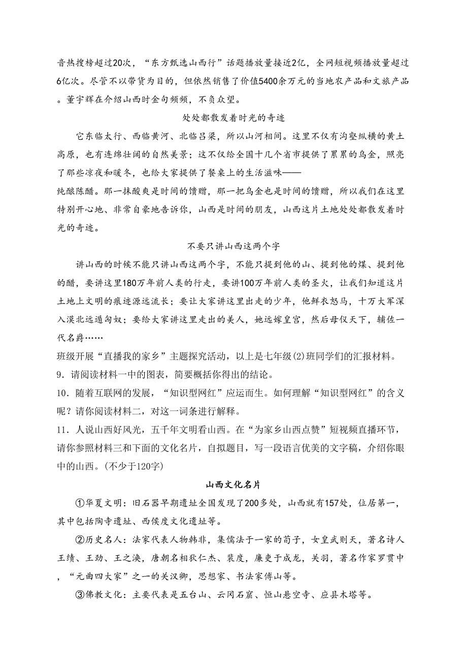 阳泉市第十一中学校2022-2023学年七年级下学期7月期末考试语文试卷(含答案)_第5页