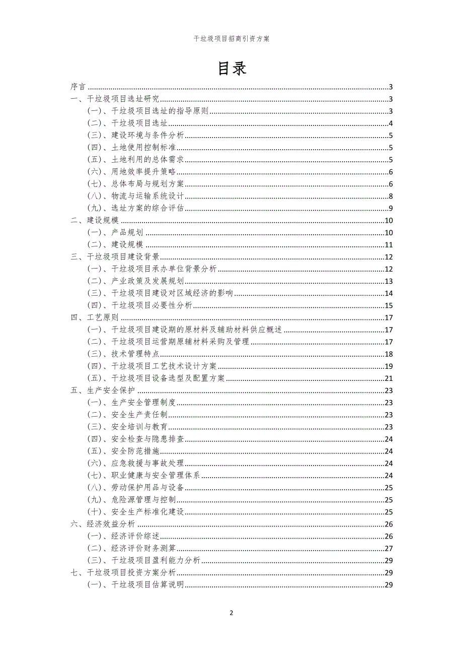 2023年干垃圾项目招商引资方案_第2页