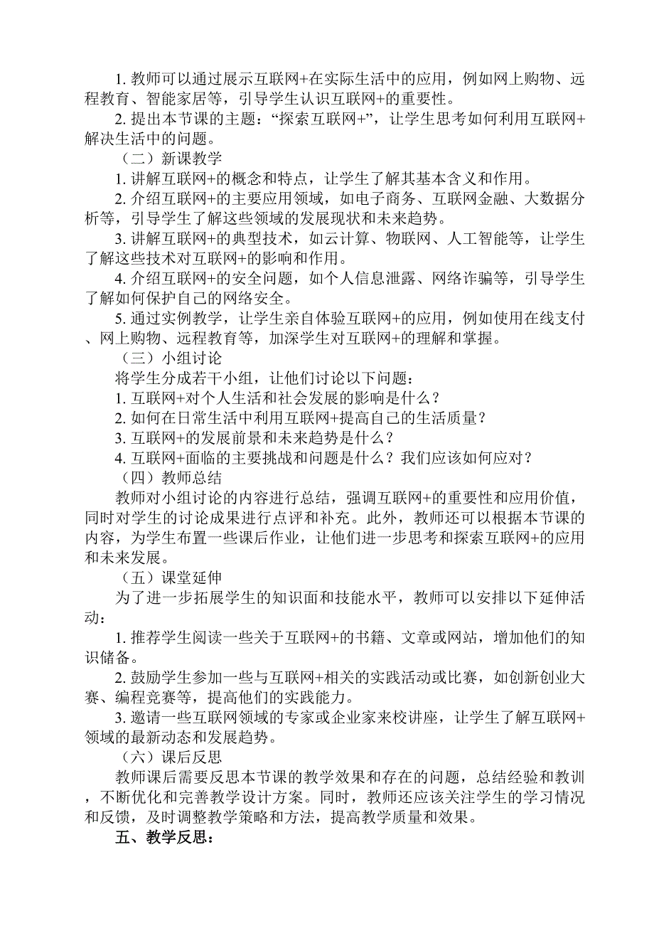 第二单元 互联网创新应用与网页制作 第1课 走近互联网+教学设计青岛版初中信息技术第四册_第3页