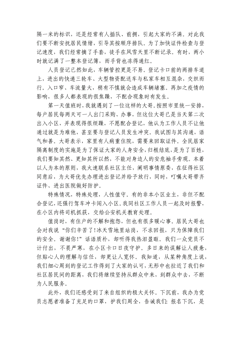 党员干部下沉社区开展疫情防控工作情况报告范文8篇_第4页