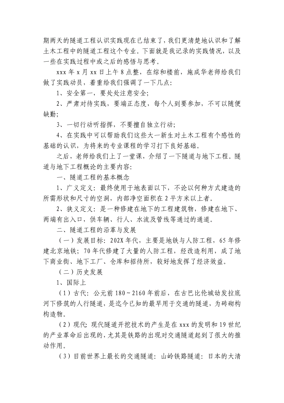 大学生暑期社会实践报告格式【精华9篇】_第2页