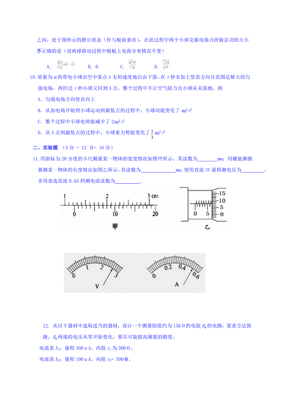 高二物理上册第一次月考试试卷6_第3页