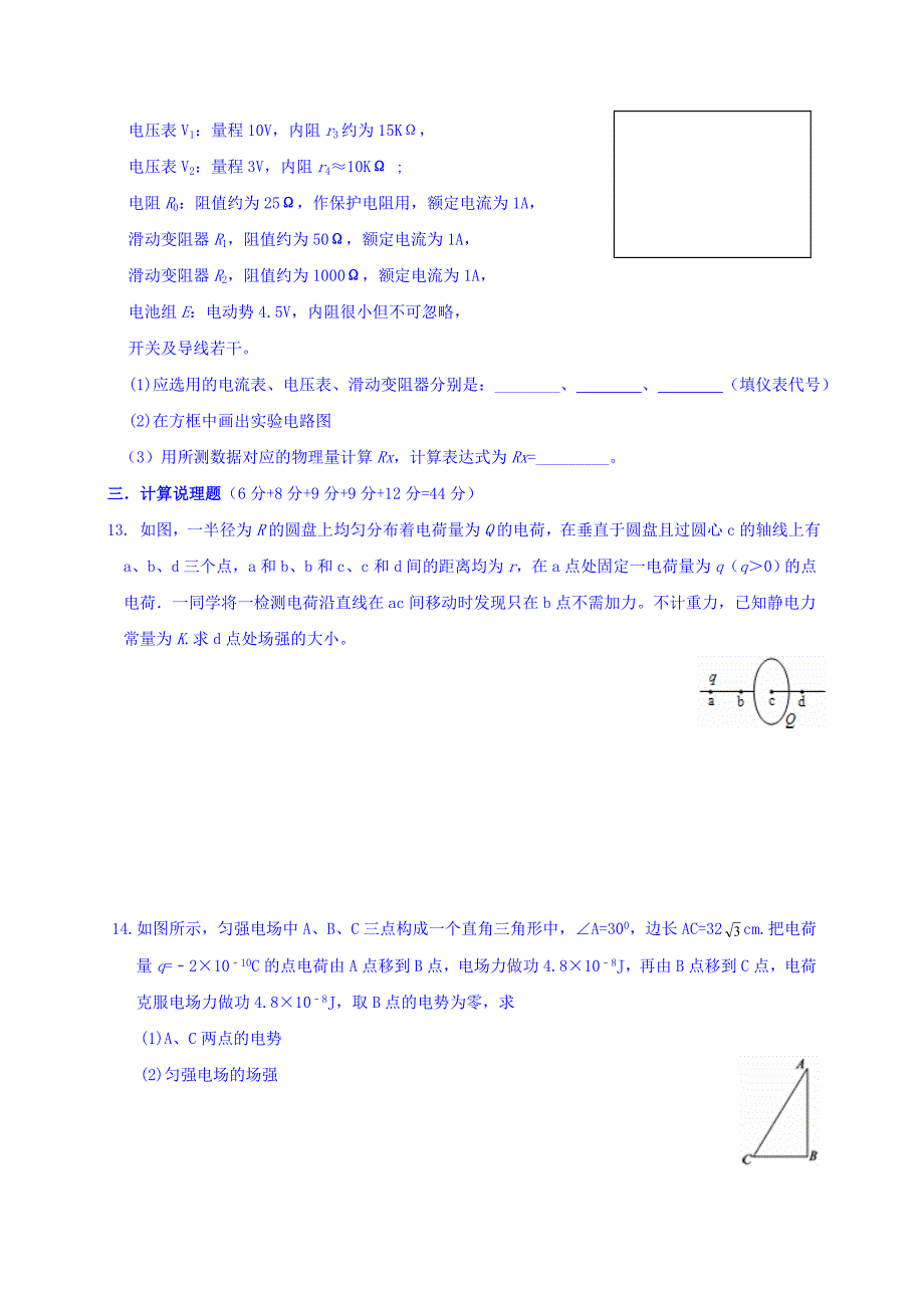 高二物理上册第一次月考试试卷6_第4页