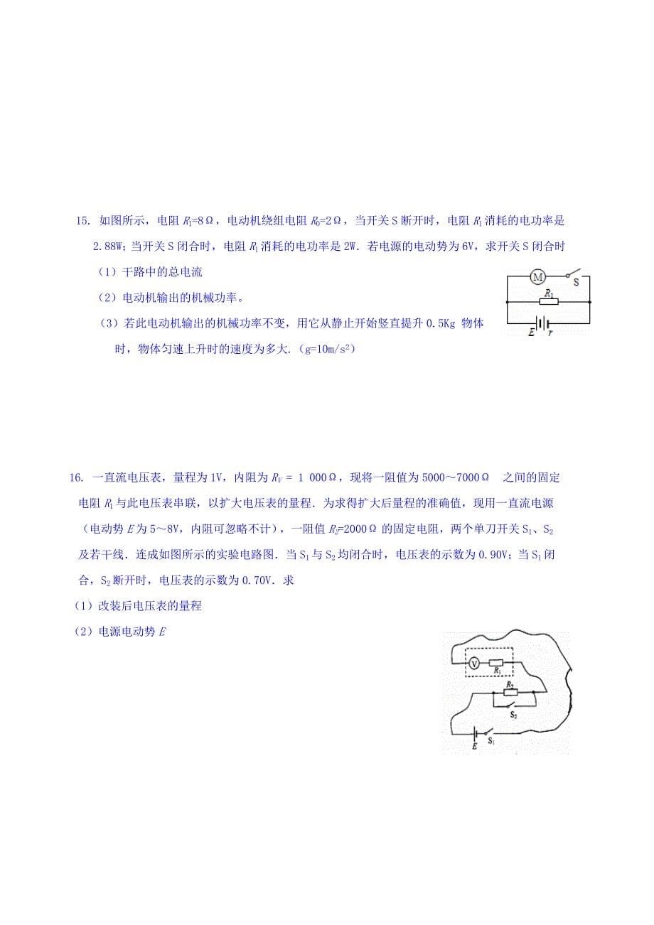 高二物理上册第一次月考试试卷6_第5页