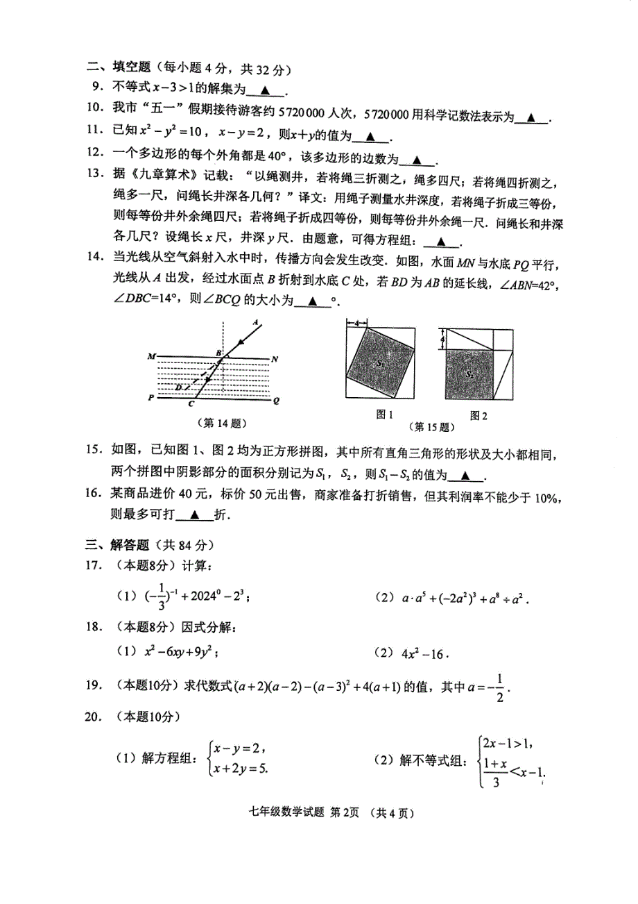 江苏徐州2024年下学期七年级数学期末抽测试题（含答案）_第2页