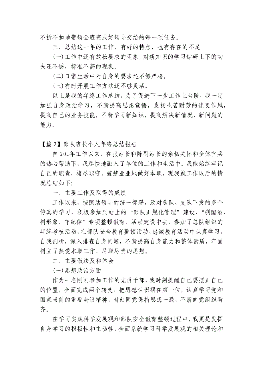 部队班长个人年终总结报告集合6篇_第2页