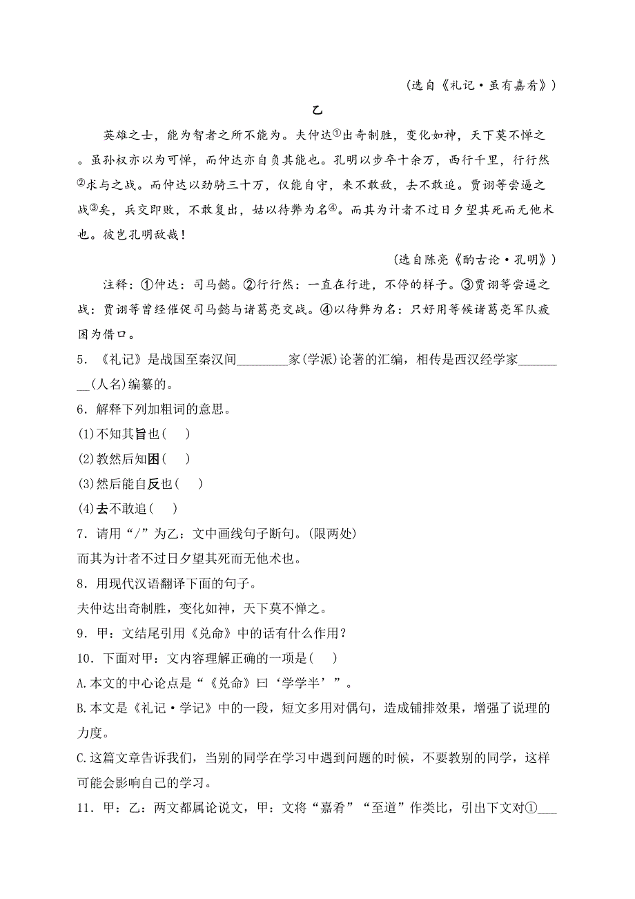 吉林省松原市前郭尔罗斯蒙古族自治县2022-2023学年八年级下学期5月月考语文试卷(含答案)_第2页