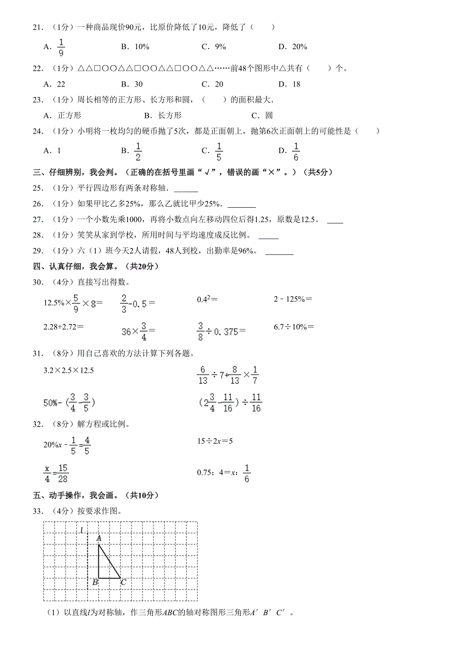 2024年陕西省汉中市西乡县小升初数学试卷（内含答案解析）_第2页