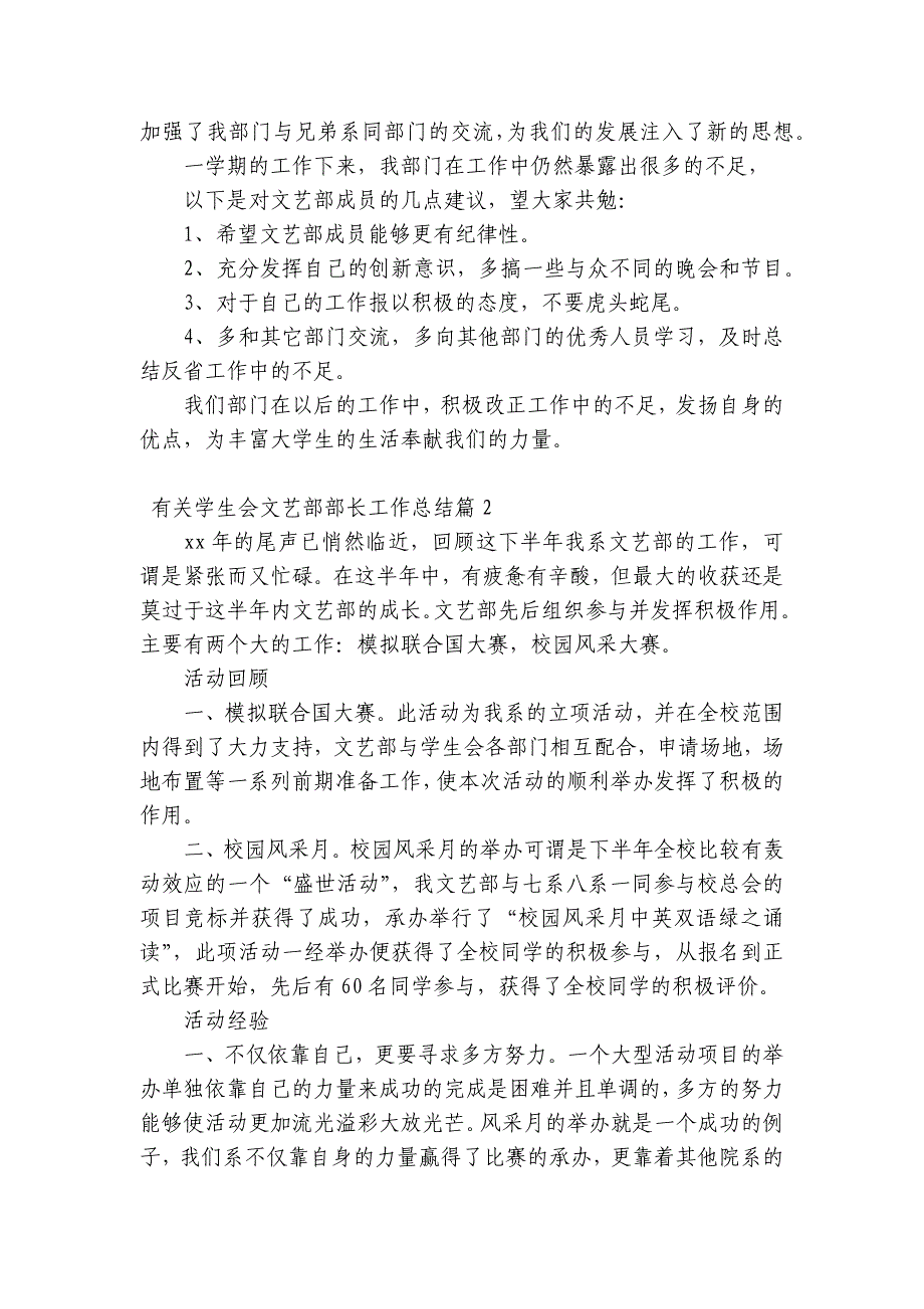 有关学生会文艺部部长工作总结6篇_第2页