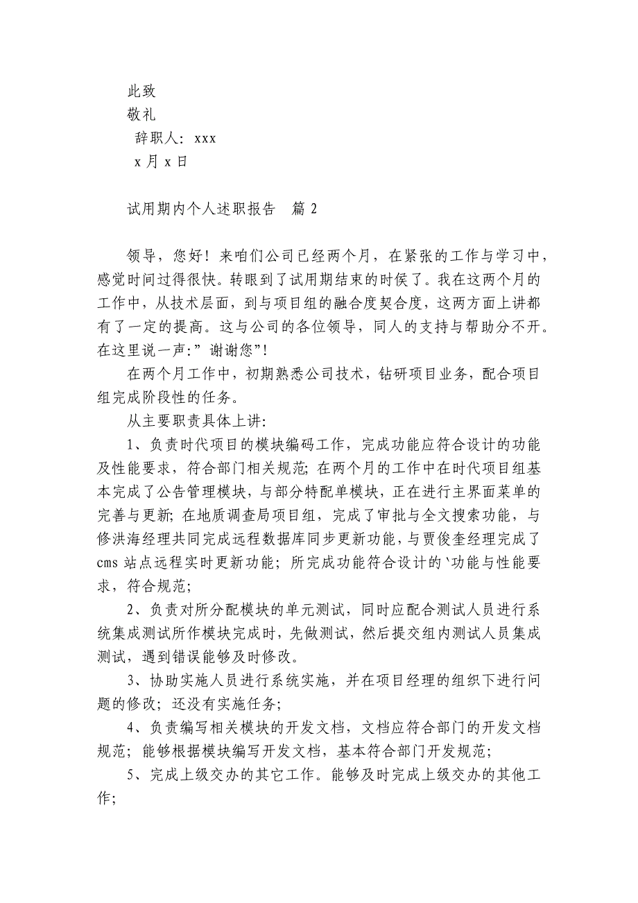 试用期内个人述职报告【优秀14篇】_第2页