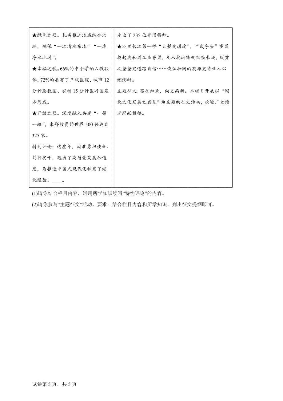 2024年湖北省中考道德与法治真题【含答案、详细解析】_第5页