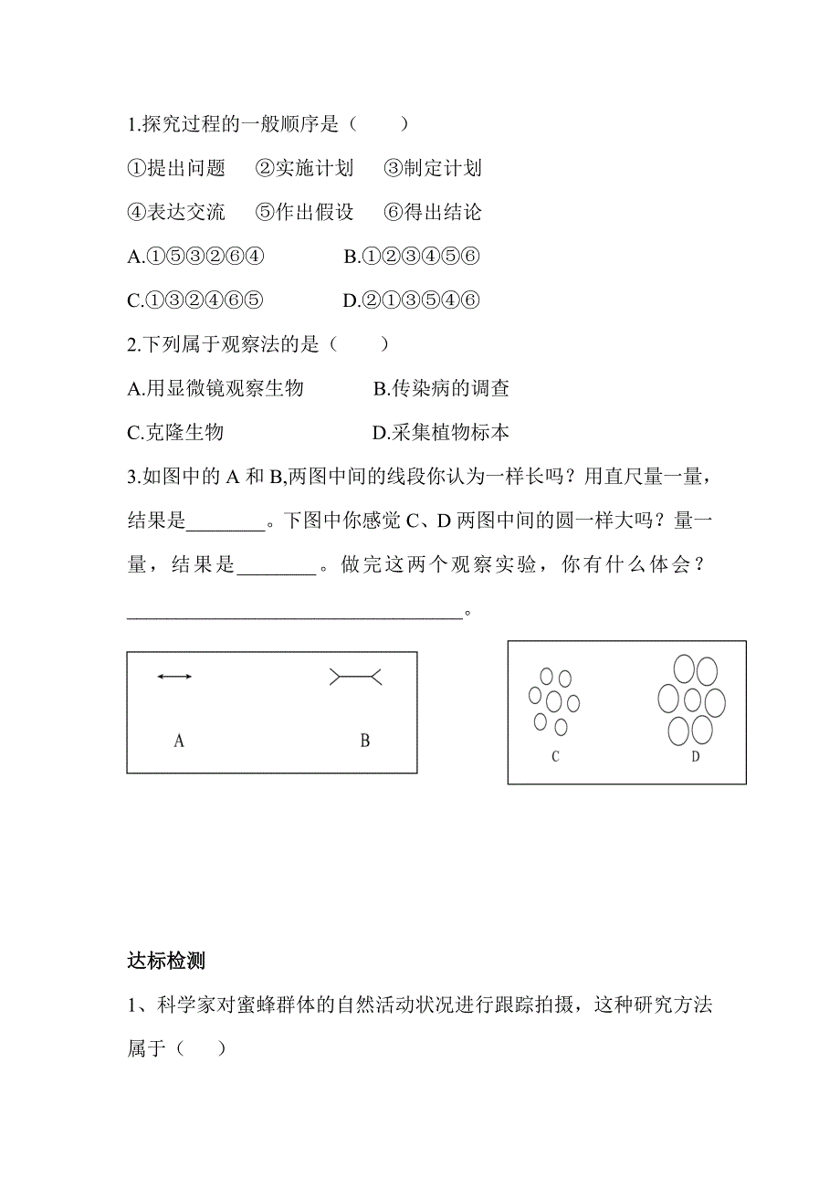 七年级生物生物学的研究方法同步练习4_第2页