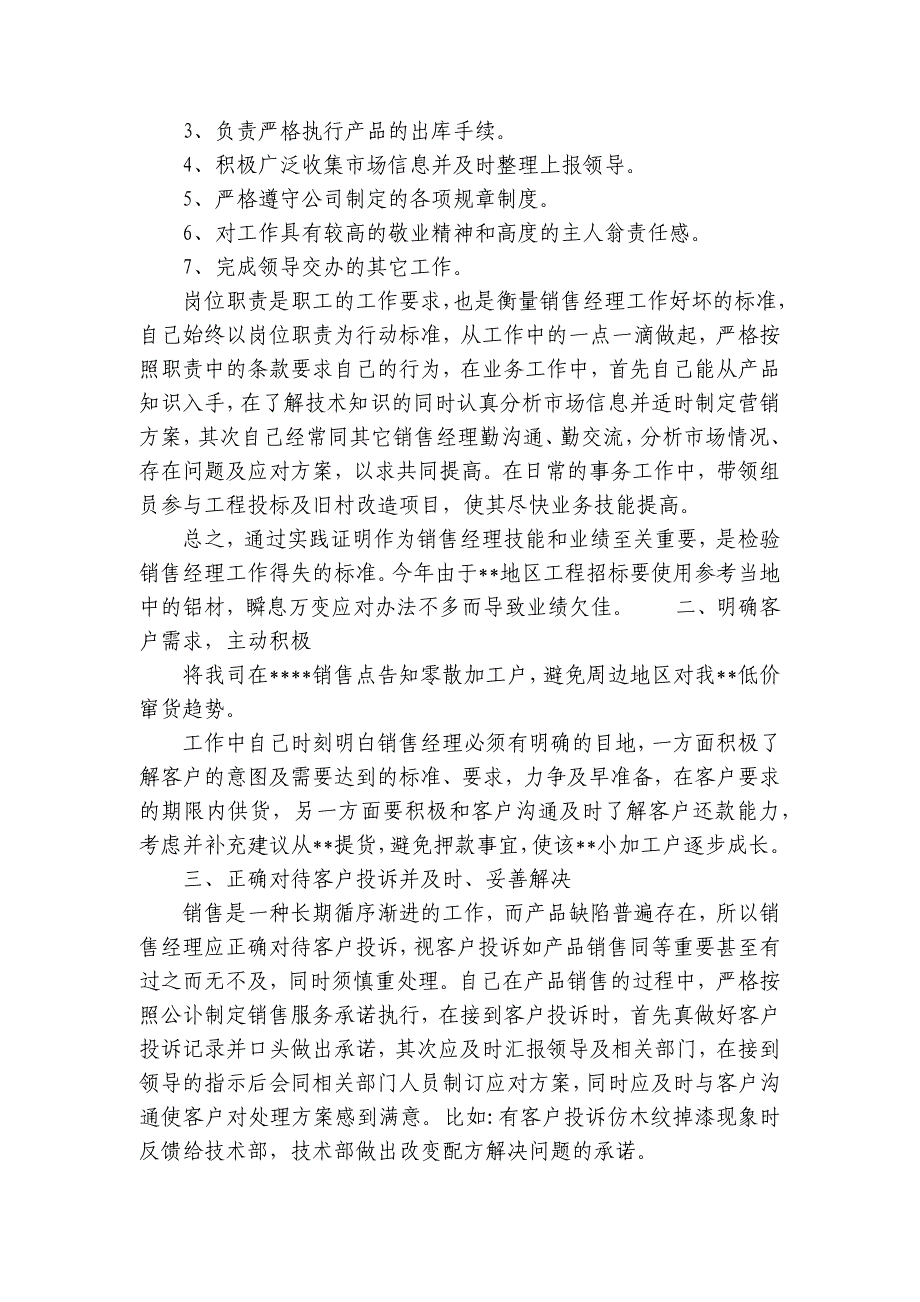 销售述职报告3篇(销售述职报告范文)_第3页