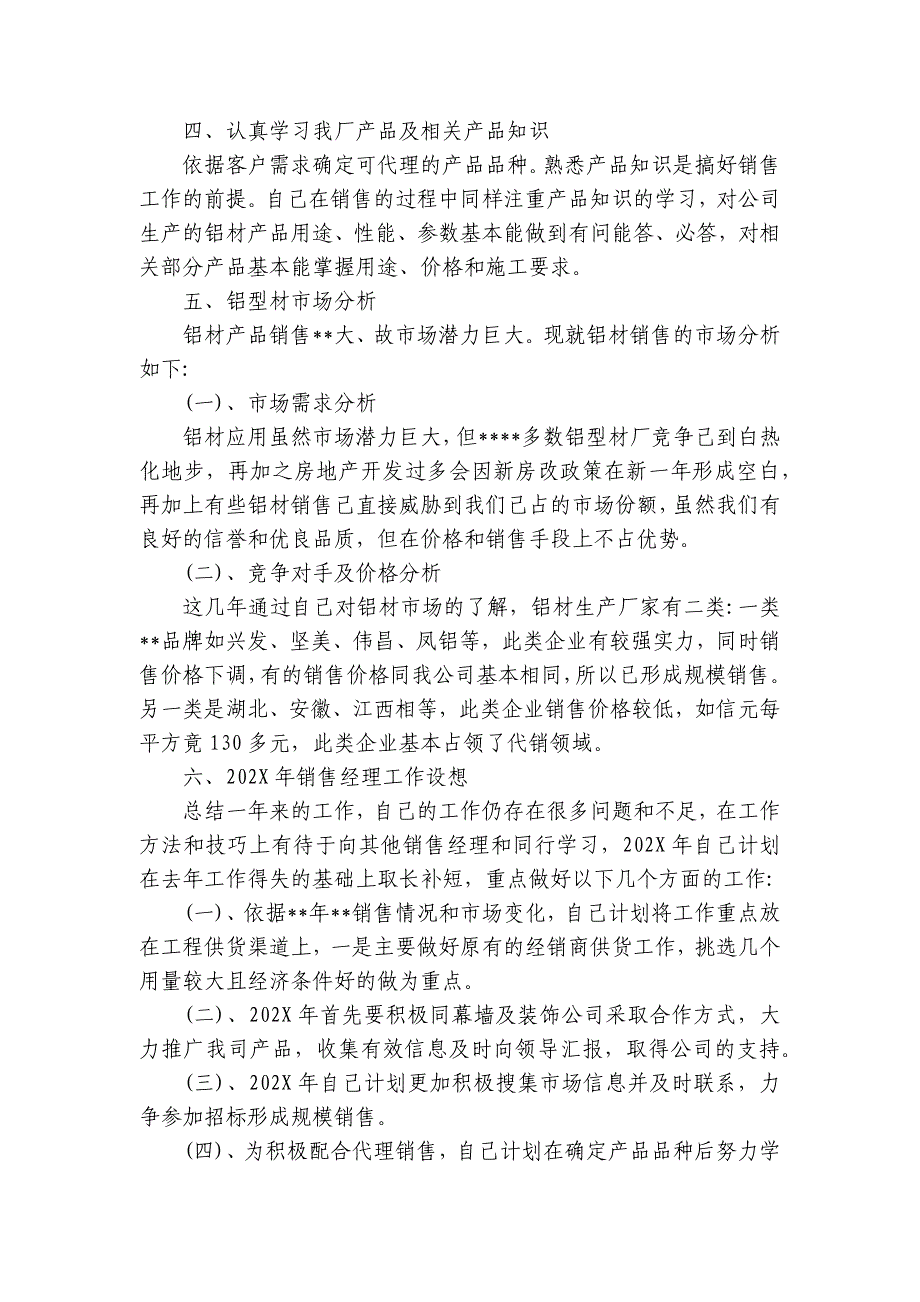 销售述职报告3篇(销售述职报告范文)_第4页