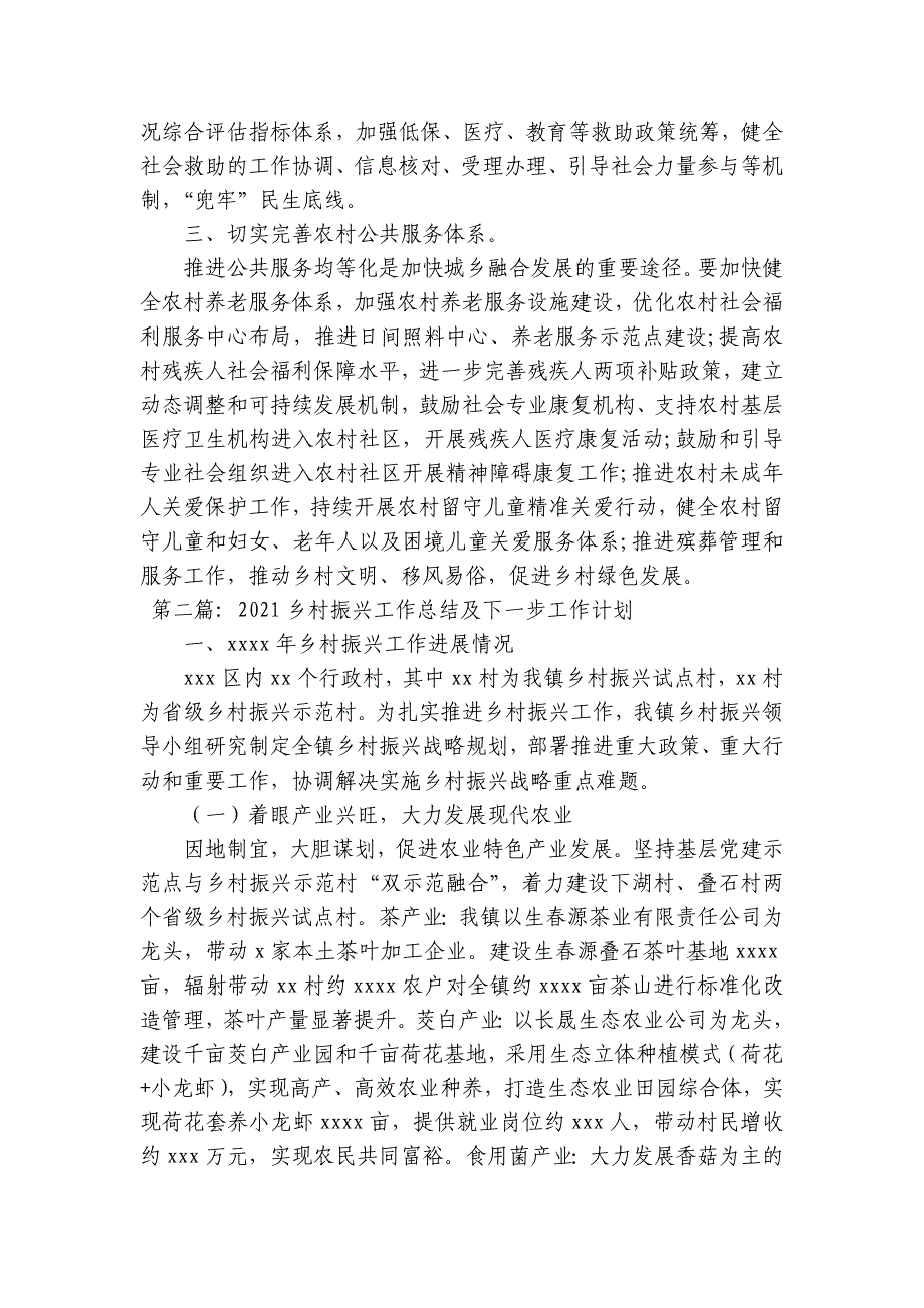 2023乡村振兴工作总结及下一步工作计划(通用3篇)_第2页