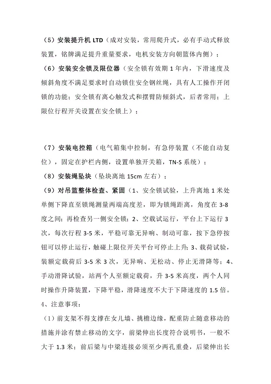 吊篮施工监理交底_第2页