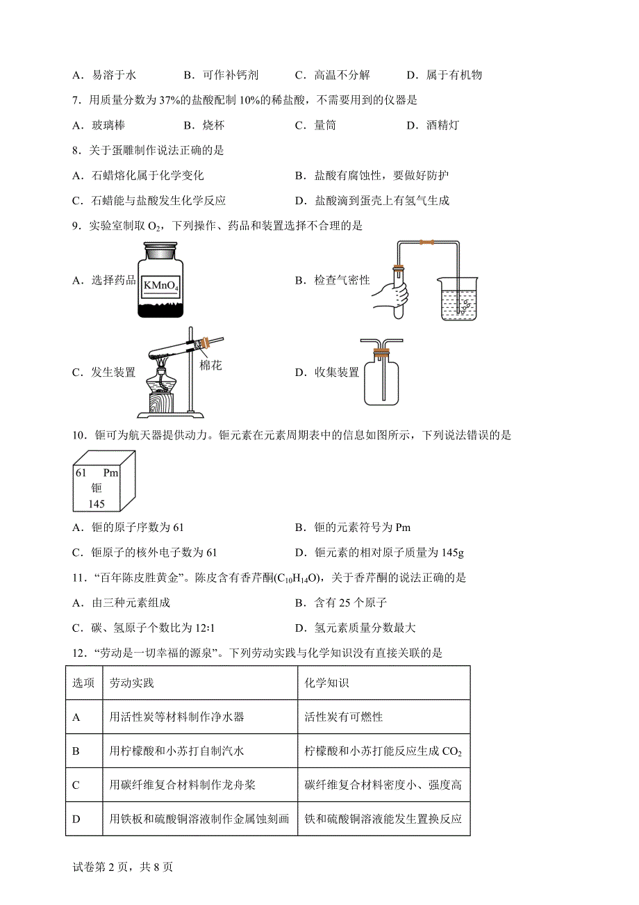 2024年广东省中考化学真题【含答案、详细解析】_第2页