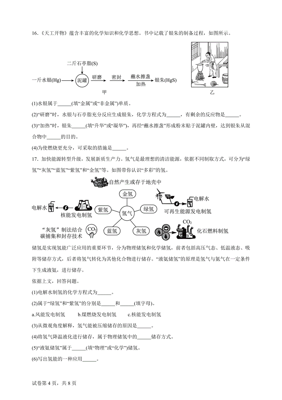 2024年广东省中考化学真题【含答案、详细解析】_第4页