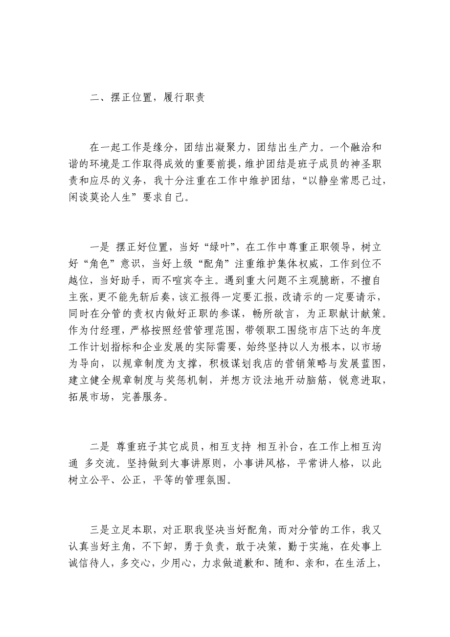 2019年最新副职述职述廉报告范文5篇_第2页