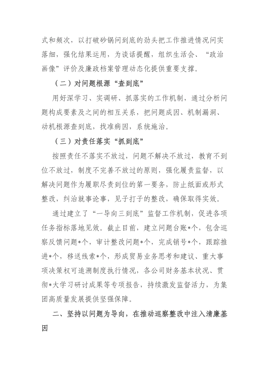 集团公司清廉国企建设工作汇报二篇_第2页