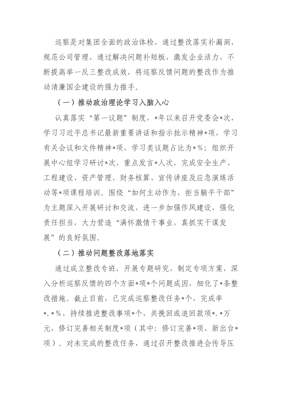 集团公司清廉国企建设工作汇报二篇_第3页