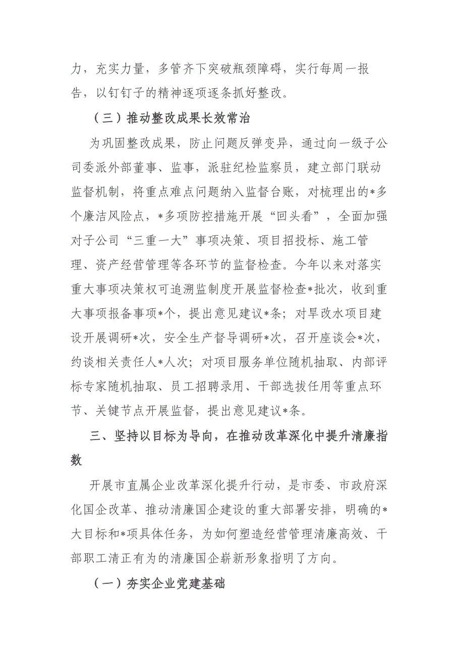 集团公司清廉国企建设工作汇报二篇_第4页