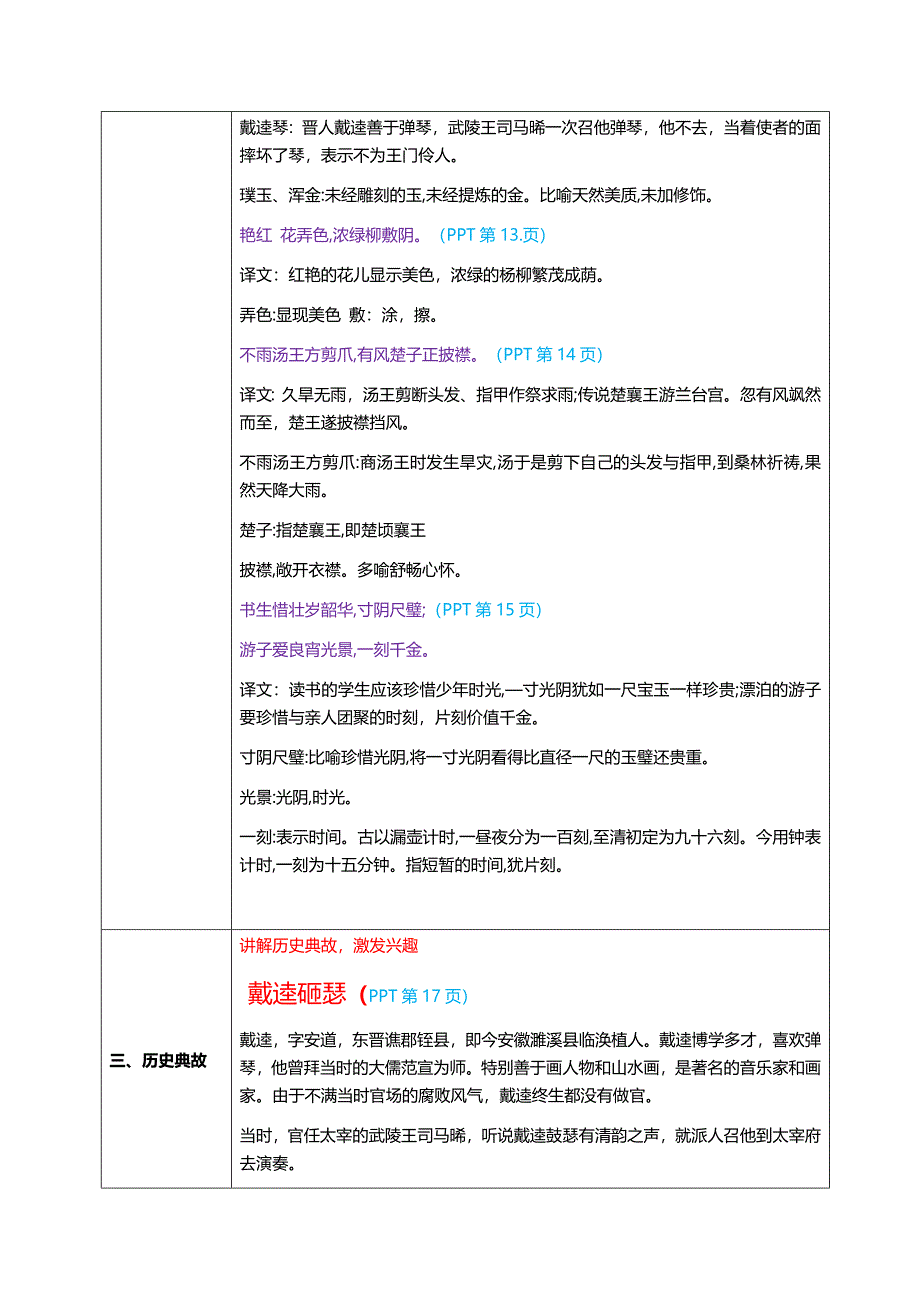 80 声律启蒙十二侵其二 教案 小学国学课程_第3页